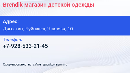 Нажмите, чтобы скачать визитку Brendik магазин детской одежды - визитка