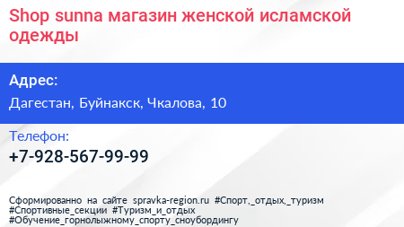 Shop sunna магазин женской исламской одежды - визитка
