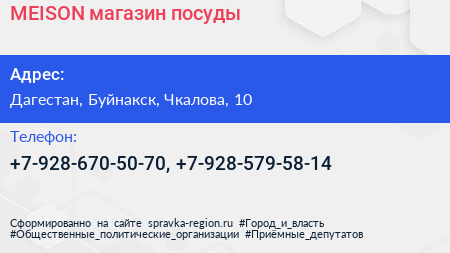 Нажмите, чтобы скачать визитку MEISON магазин посуды - визитка