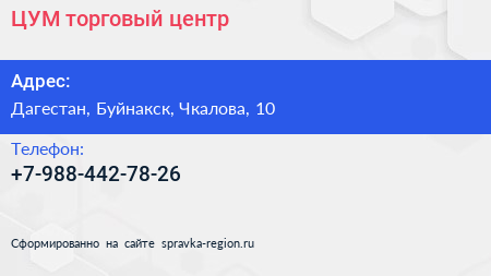 Нажмите, чтобы скачать визитку ЦУМ торговый центр - визитка