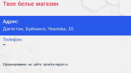 Нажмите, чтобы скачать визитку Твое белье магазин - визитка