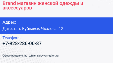 Нажмите, чтобы скачать визитку Brand магазин женской одежды и аксессуаров - визитка