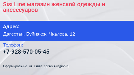 Нажмите, чтобы скачать визитку Sisi Line магазин женской одежды и аксессуаров - визитка