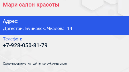 Нажмите, чтобы скачать визитку Мари салон красоты - визитка