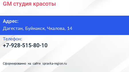 Нажмите, чтобы скачать визитку GM студия красоты - визитка