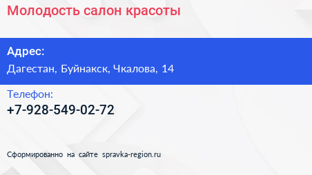 Нажмите, чтобы скачать визитку Молодость салон красоты - визитка