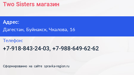Нажмите, чтобы скачать визитку Two Sisters магазин - визитка