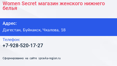 Нажмите, чтобы скачать визитку Women Secret магазин женского нижнего белья - визитка