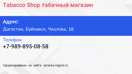Нажмите, чтобы скачать визитку Tabacco Shop табачный магазин - визитка