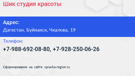 Нажмите, чтобы скачать визитку Шик студия красоты - визитка