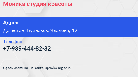 Нажмите, чтобы скачать визитку Моника студия красоты - визитка