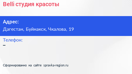 Нажмите, чтобы скачать визитку Belli студия красоты - визитка