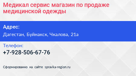 Нажмите, чтобы скачать визитку Медикал сервис магазин по продаже медицинской одежды - визитка