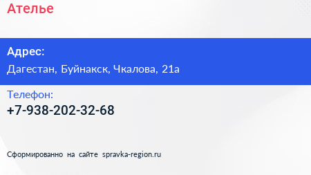 Нажмите, чтобы скачать визитку Ателье - визитка