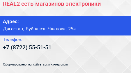 Нажмите, чтобы скачать визитку REAL2 сеть магазинов электроники - визитка