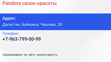 Нажмите, чтобы скачать визитку Pandora салон красоты - визитка