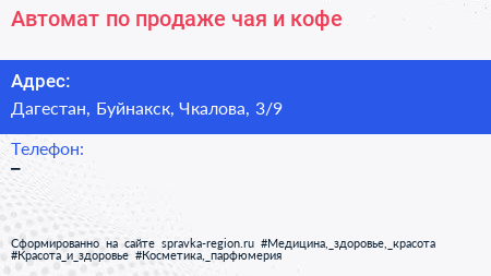 Автомат по продаже чая и кофе - визитка