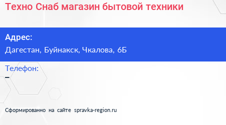 Нажмите, чтобы скачать визитку Техно Снаб магазин бытовой техники - визитка