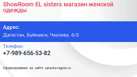 Нажмите, чтобы скачать визитку ShowRoom EL sisters магазин женской одежды - визитка