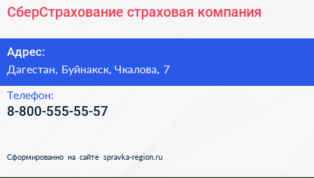 Нажмите, чтобы скачать визитку СберСтрахование страховая компания - визитка