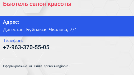Нажмите, чтобы скачать визитку Бьютель салон красоты - визитка