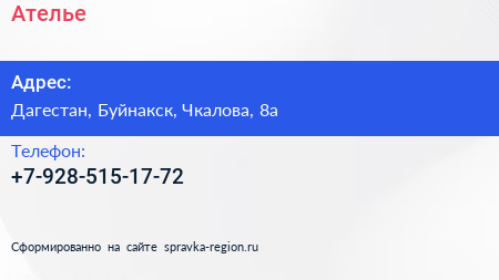 Нажмите, чтобы скачать визитку Ателье - визитка