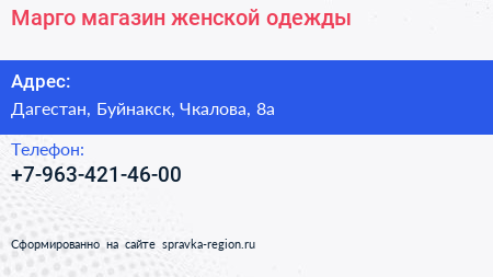 Нажмите, чтобы скачать визитку Марго магазин женской одежды - визитка