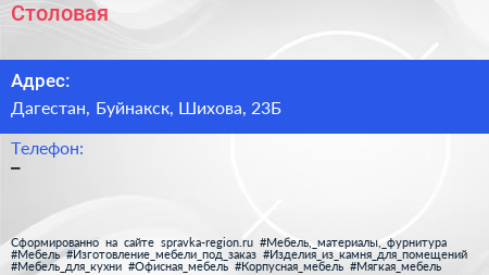 Нажмите, чтобы скачать визитку Столовая - визитка