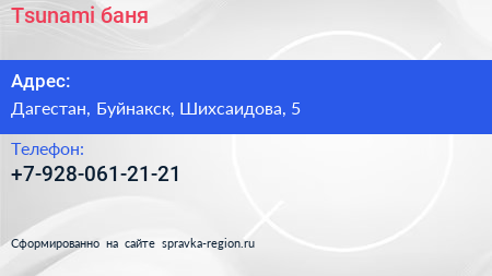 Нажмите, чтобы скачать визитку Tsunami баня - визитка