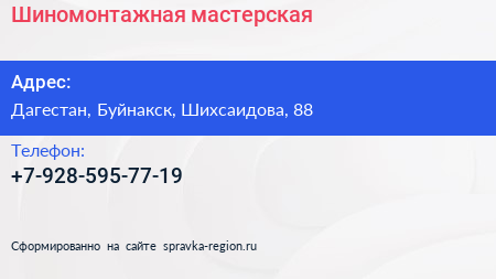 Нажмите, чтобы скачать визитку Шиномонтажная мастерская - визитка