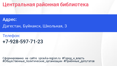 Нажмите, чтобы скачать визитку Центральная районная библиотека - визитка