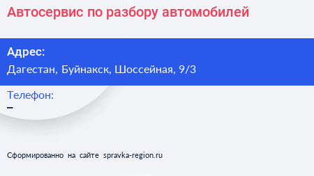 Нажмите, чтобы скачать визитку Автосервис по разбору автомобилей - визитка