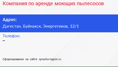 Нажмите, чтобы скачать визитку Компания по аренде моющих пылесосов - визитка