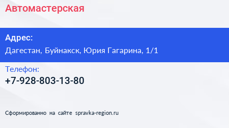 Нажмите, чтобы скачать визитку Автомастерская - визитка