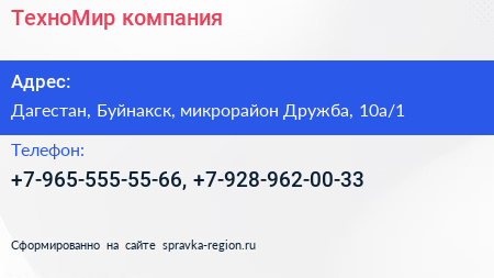Нажмите, чтобы скачать визитку ТехноМир компания - визитка