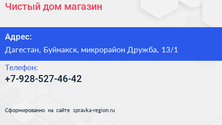 Нажмите, чтобы скачать визитку Чистый дом магазин - визитка