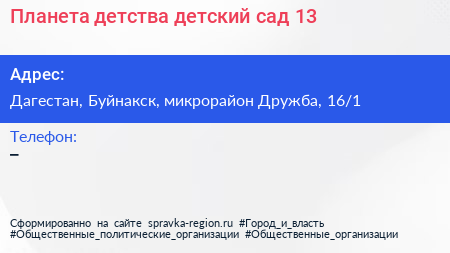 Планета детства детский сад 13 - визитка