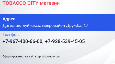 Нажмите, чтобы скачать визитку TOBACCO CITY магазин - визитка