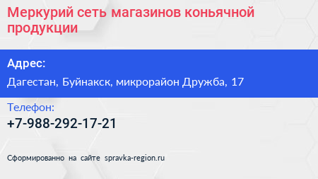 Нажмите, чтобы скачать визитку Меркурий сеть магазинов коньячной продукции - визитка