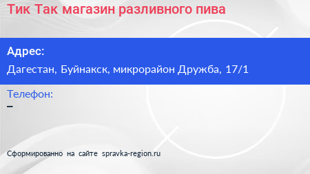 Нажмите, чтобы скачать визитку Тик Так магазин разливного пива - визитка