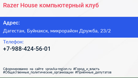 Нажмите, чтобы скачать визитку Razer House компьютерный клуб - визитка