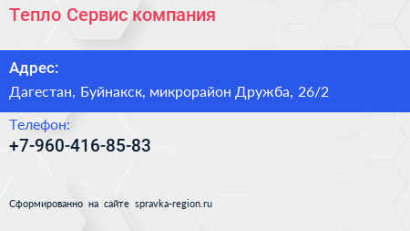 Нажмите, чтобы скачать визитку Тепло Сервис компания - визитка