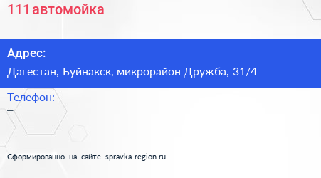 Нажмите, чтобы скачать визитку 111 автомойка - визитка