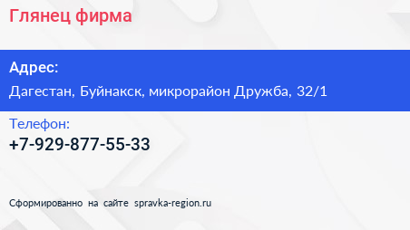 Нажмите, чтобы скачать визитку Глянец фирма - визитка