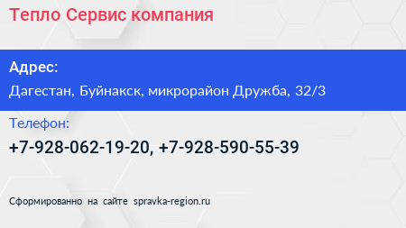 Нажмите, чтобы скачать визитку Тепло Сервис компания - визитка