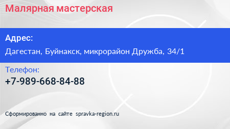Нажмите, чтобы скачать визитку Малярная мастерская - визитка