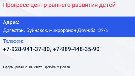 Нажмите, чтобы скачать визитку Прогресс центр раннего развития детей - визитка