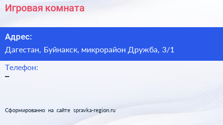 Нажмите, чтобы скачать визитку Игровая комната - визитка