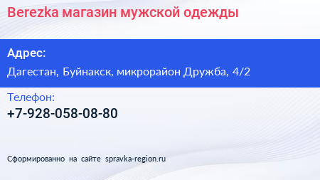 Нажмите, чтобы скачать визитку Berezka магазин мужской одежды - визитка