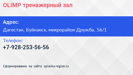Нажмите, чтобы скачать визитку OLIMP тренажерный зал - визитка